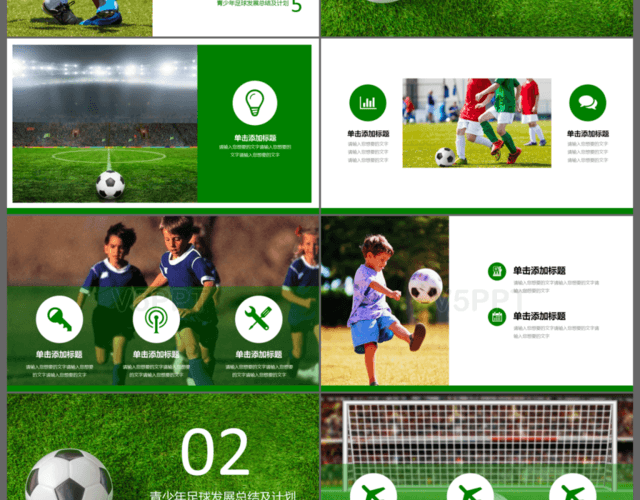 中国青少年足球发展规划及建议足球运动培训学校宣传PPT模板