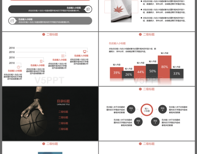 体育营销篮球比赛营销策划动画PPT模板