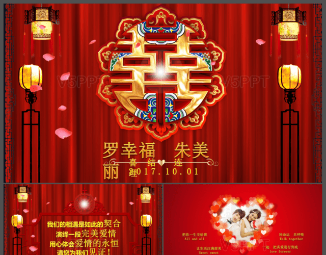 中国红背景墙婚纱婚礼PPT模板