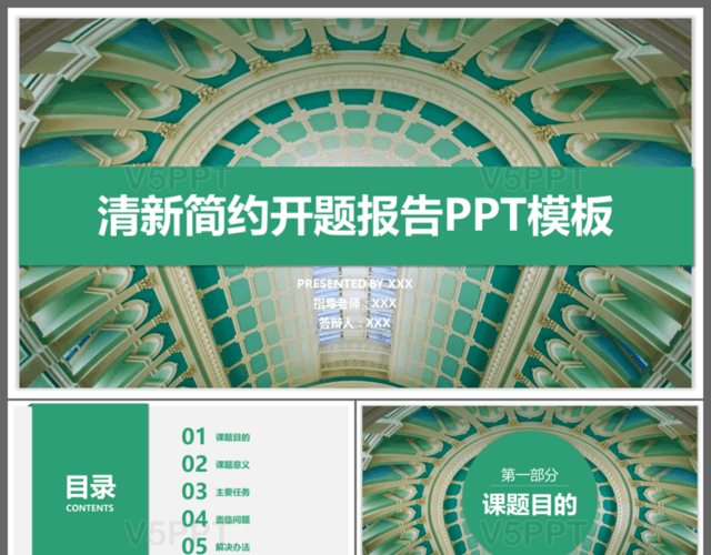 绿色清新简约开题报告论文答辩PPT模板