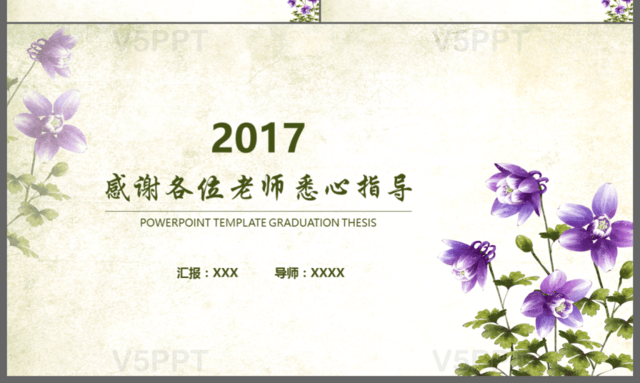 2017水彩花卉文艺论文毕业答辩PPT模板