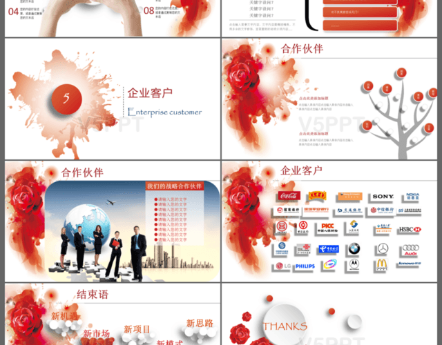 红色唯美微粒体企业介绍产品宣传PPT模板