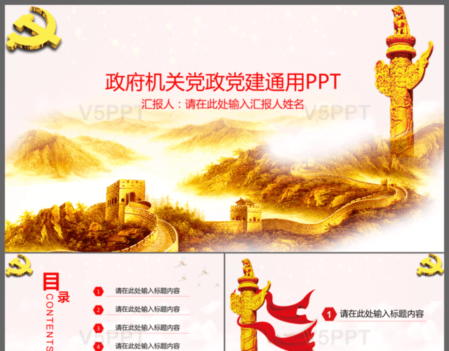 中国风金色水墨画党政政府机关汇报PPT模板
