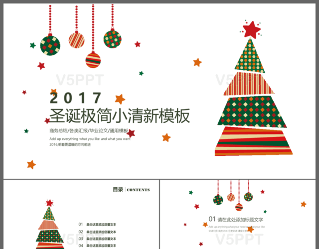 2017圣诞极简小清新PPT模板