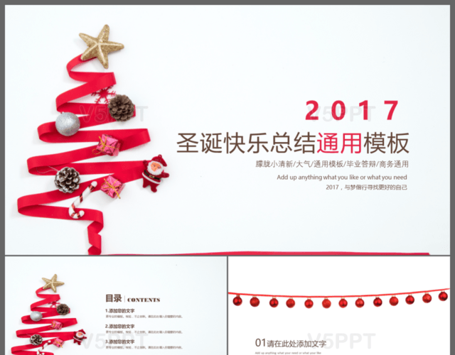 2017圣诞快乐总结通用PPT模板