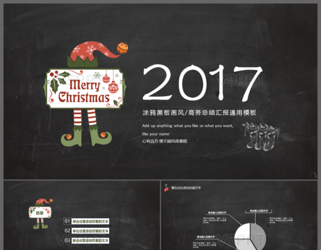 2017涂鸦黑板画风商务总结圣诞快乐PPT模板