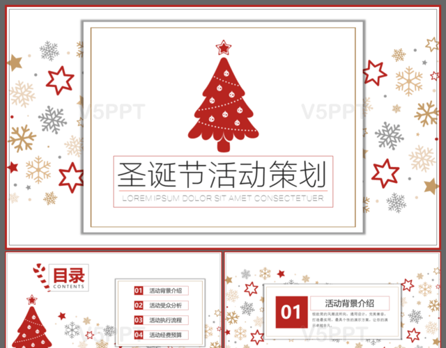 2018圣诞活动策划营销策划PPT模板