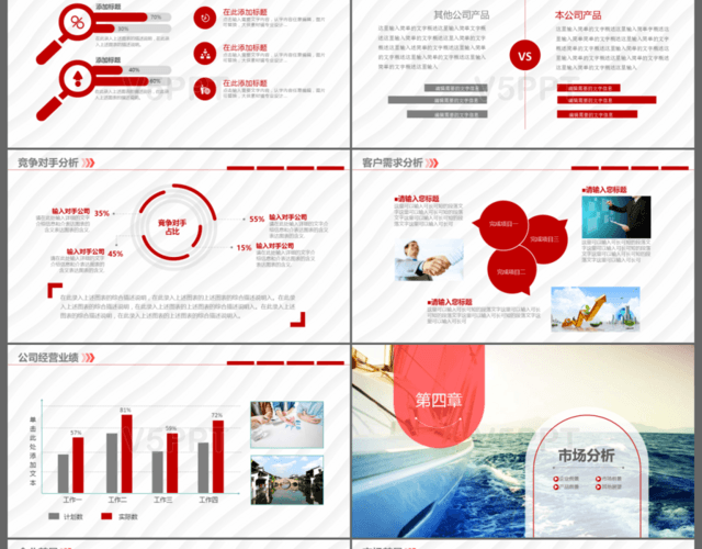 完整框架红色公司介绍简介企业宣传产品推广PPT模板