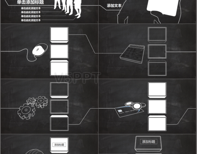 黑板风格简洁线性流程工作汇报计划总结通用模板PPT