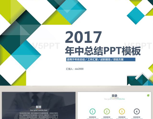 2017年中年终总结汇报PPT模板