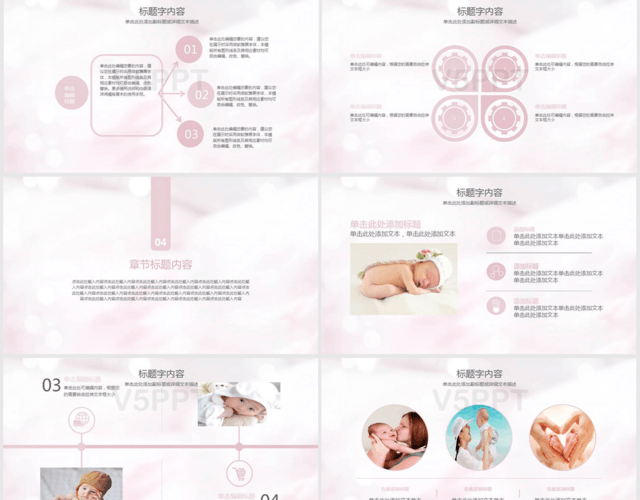 孕妇婴儿用品宝宝幼儿育儿母婴PPT模板