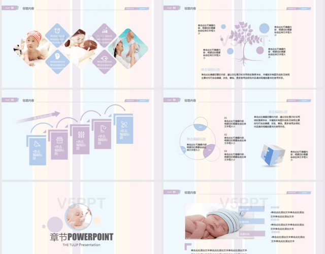 孕妇婴儿用品宝宝幼儿育儿母婴PPT模板