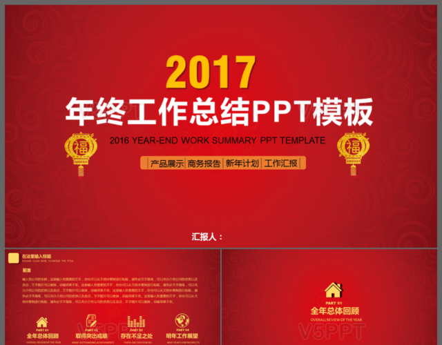 2017红色年终工作总结暨新年计划PPT模板