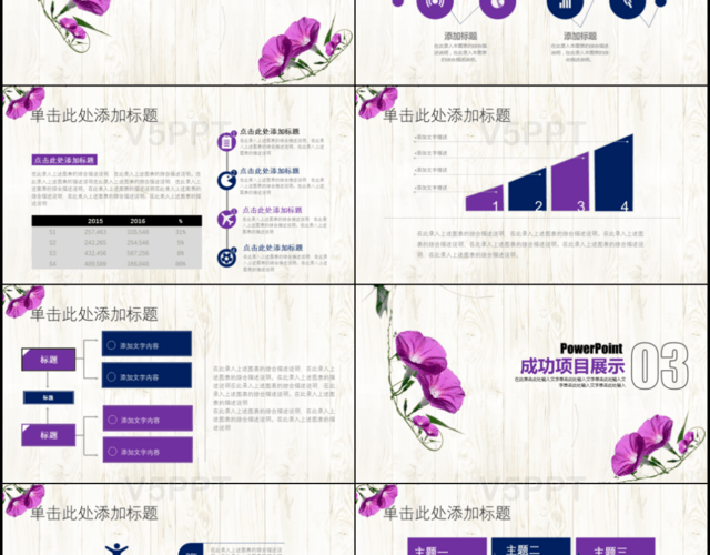 清新紫色花朵商务职场个人通用PPT模板