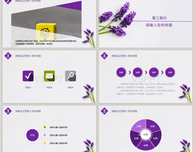 紫色花朵通用简约PPT模板
