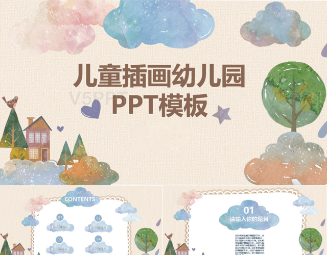 可爱卡通儿童插画幼儿园快乐成长云朵创意手绘相册幼儿教育PPT