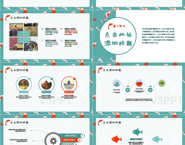 中国风鱼儿日式小清新可爱插画成长快乐幼儿教育幼儿园PPT