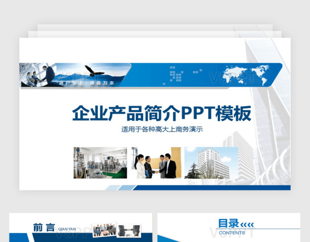 大气蓝色企业简介产品推广公司介绍PPT模板