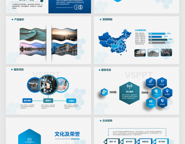 蓝色科技感企业宣传公司介绍简介动态PPT模板