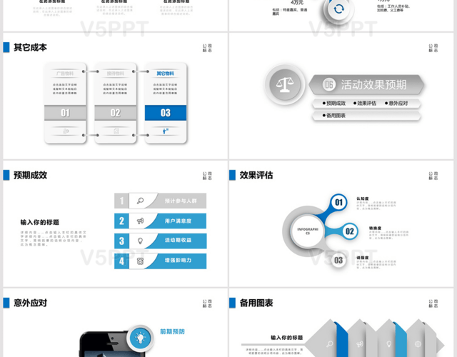 框架完整蓝色活动策划营销策划方案PPT模板
