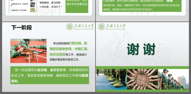 上海交通大学2017级军训团整体工作汇报PPT模板