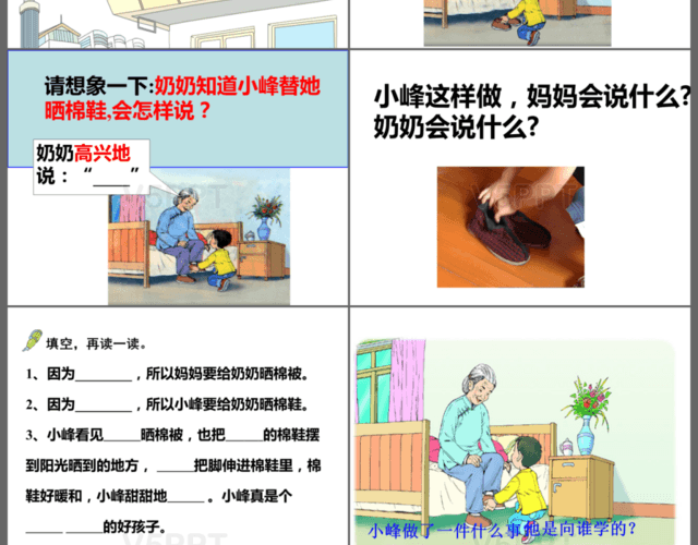 可爱卡通棉鞋的阳光幼儿园教育儿童公开课教学PPT模板