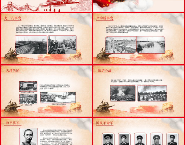 红色纪念战国抗战胜利暨反法西斯胜利72周年PPT模板