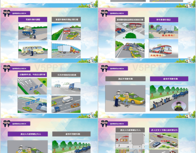 紫色交通安全知识宣传PPT模板