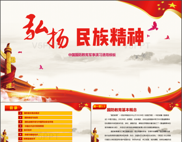 简单大气红色中国国防教育消防演习通用模板免费下载PPT