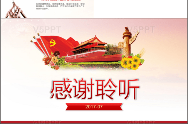中国共产党党章学习党课PPT模板