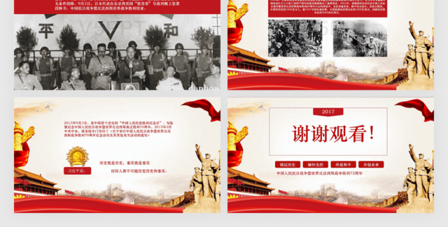 抗战胜利72周年红色党政抗战过程PPT模板