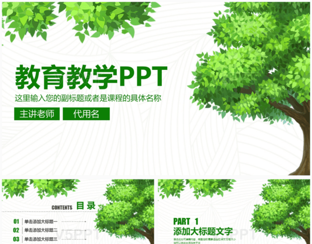 绿色小清新教育教学设计培训PPT模板