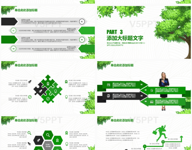 绿色小清新教育教学设计培训PPT模板