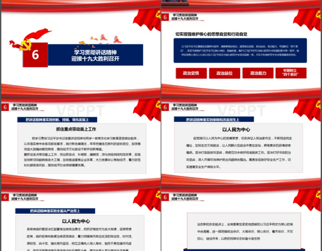 框架完整红色党政会议总书记726讲话学习解读PPT模板