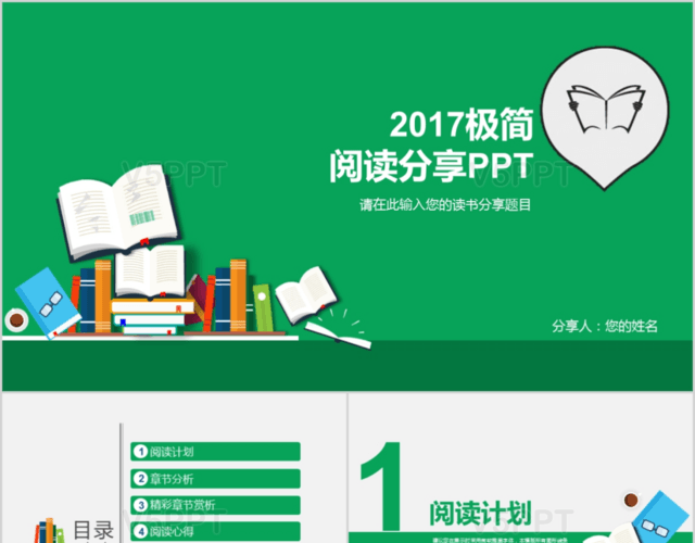 绿色扁平化读书阅读分享教师学生学习开学通用模板PPT