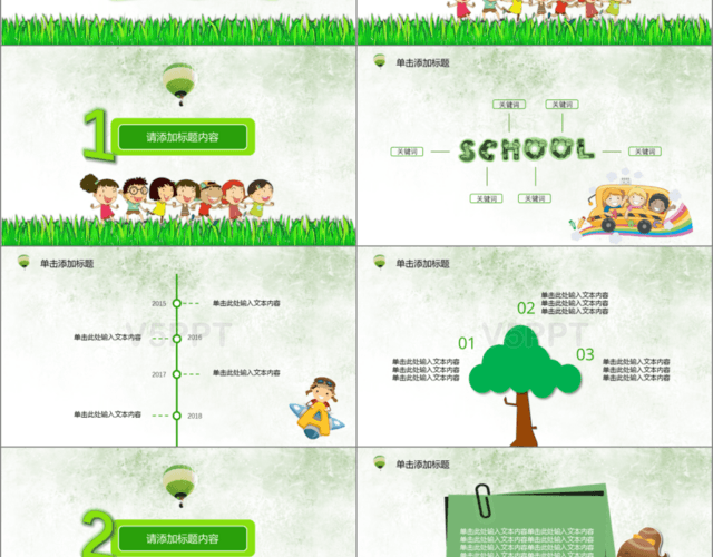 绿色清新小学感恩教师节PPT模板