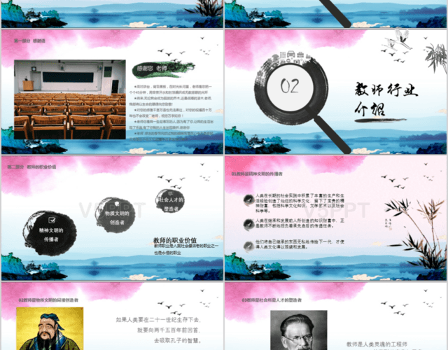 创意中国风水墨风通用感恩教师节模板PPT
