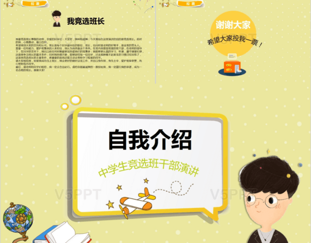 卡通清新中学生竞选自我介绍PPT模板