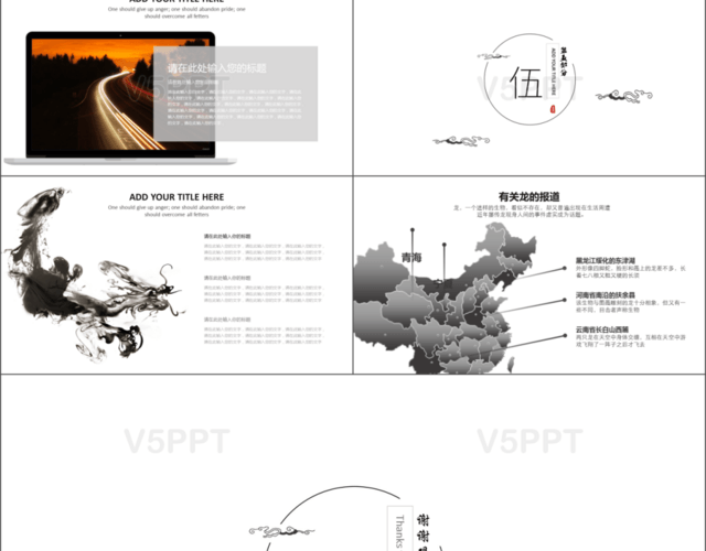 创意简约黑白水墨中国风课件设计PPT模板