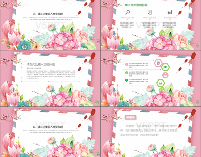 樱花色唯美花朵时尚感恩教师教师节工作总结通用PPT模板