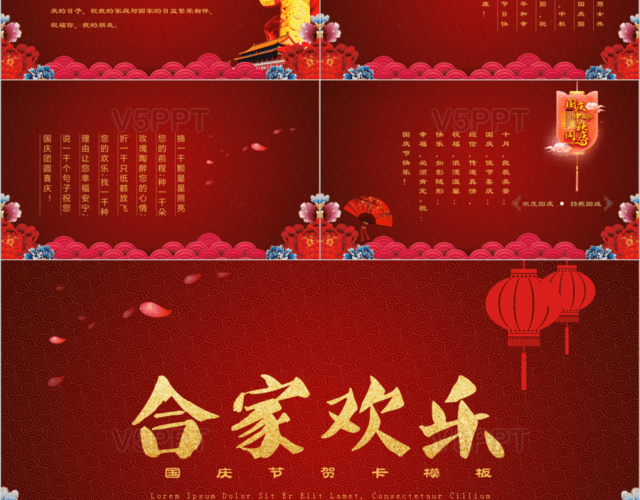 中国风国庆节电子贺卡PPT模板