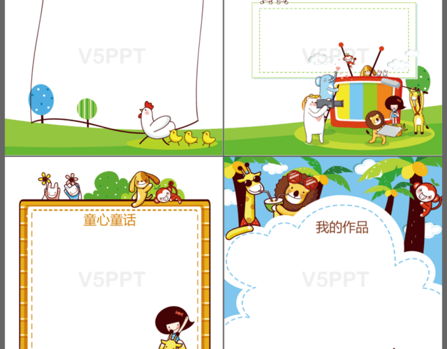 卡通幼儿园宝宝相册小学儿童成长档案动态PPT模板
