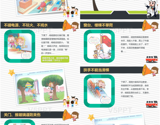 卡通儿童童趣可爱系幼儿园安全成长教育安全教育PPT模板