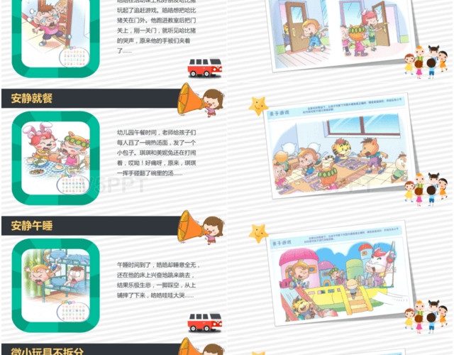 卡通儿童童趣可爱系幼儿园安全成长教育安全教育PPT模板