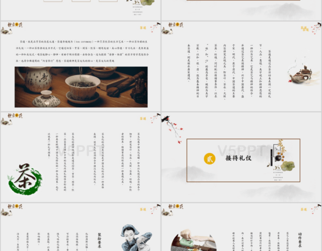 中国风全面茶艺礼仪知识培训传统文化茶文化PPT模板