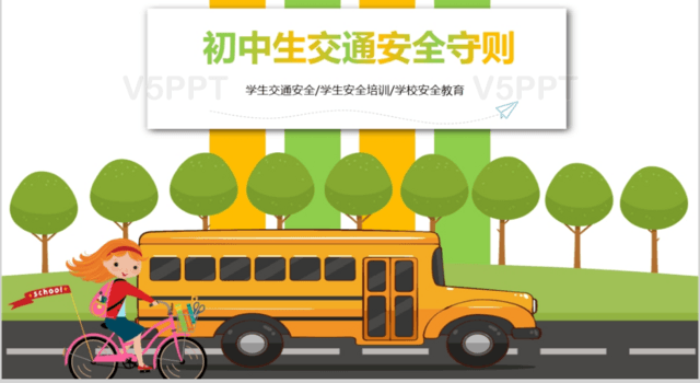绿色清新全面初中生交通安全守则教育培训PPT模板