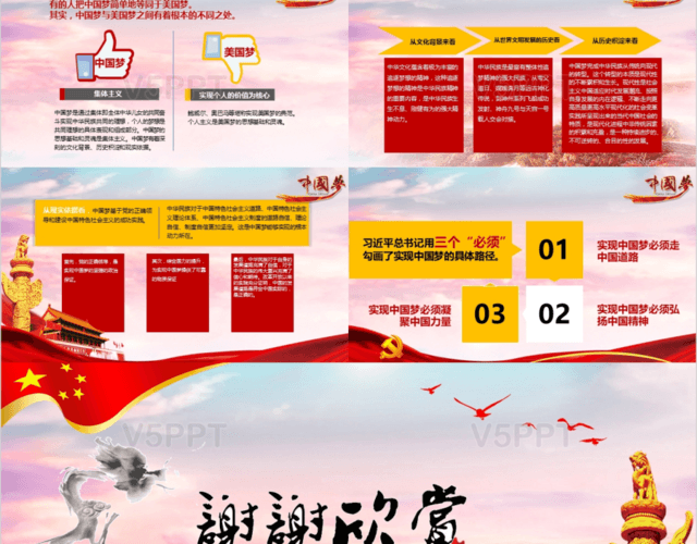 红色中国梦科技梦全面建设小康社会党政党课党建PPT模板