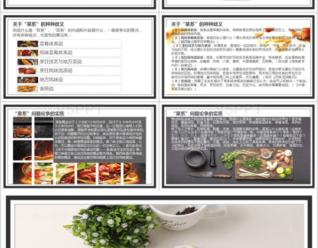 简约风中国饮食文化PPT模板