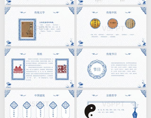 简约大气中国传统文化介绍PPT模板