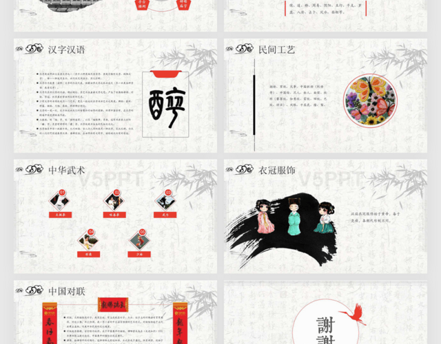中国传统文化介绍PPT模板